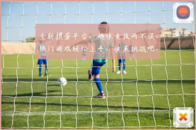 全新掼蛋平台，趣味竞技两不误，热门游戏轻松上手，快来挑战吧，赢取丰厚奖励